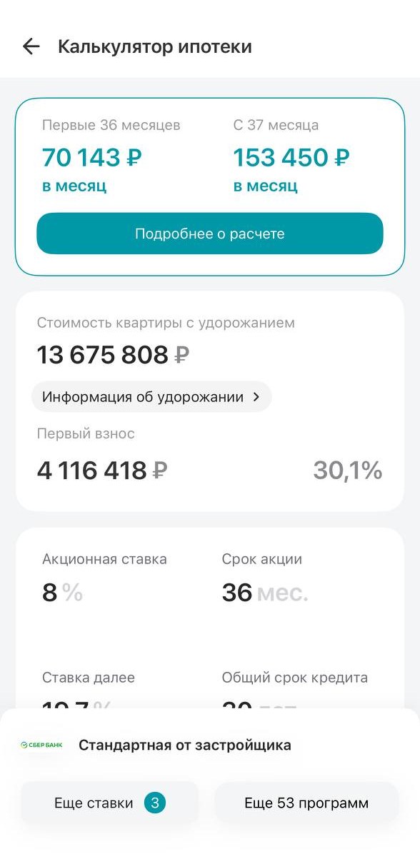 Калькулятор ипотеки застройщика